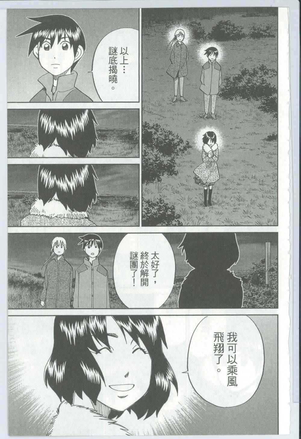 《神通小侦探》漫画最新章节第50卷免费下拉式在线观看章节第【86】张图片