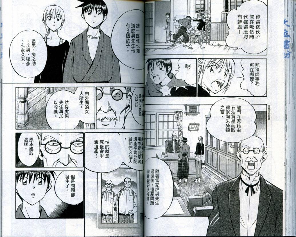 《神通小侦探》漫画最新章节第19卷免费下拉式在线观看章节第【64】张图片