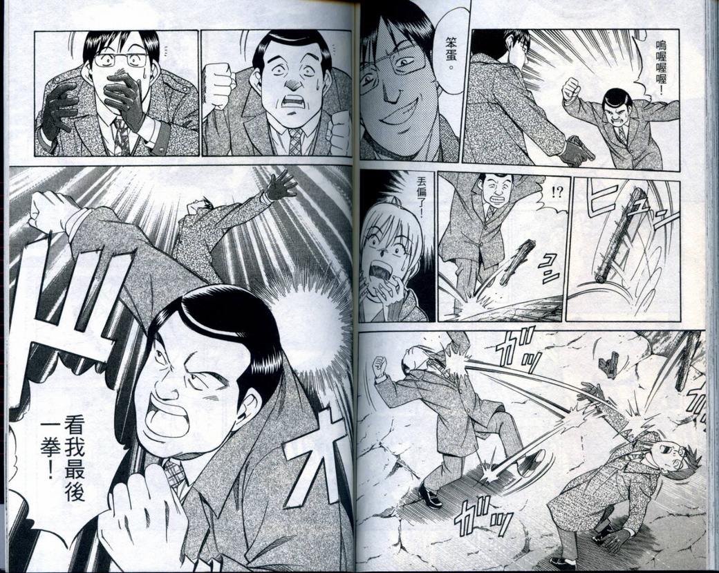 《神通小侦探》漫画最新章节第21卷免费下拉式在线观看章节第【105】张图片