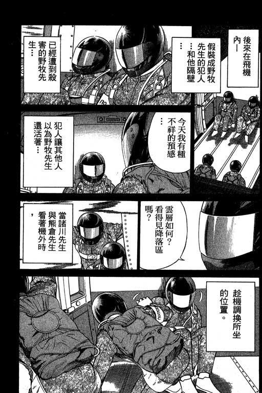 《神通小侦探》漫画最新章节第6卷免费下拉式在线观看章节第【182】张图片