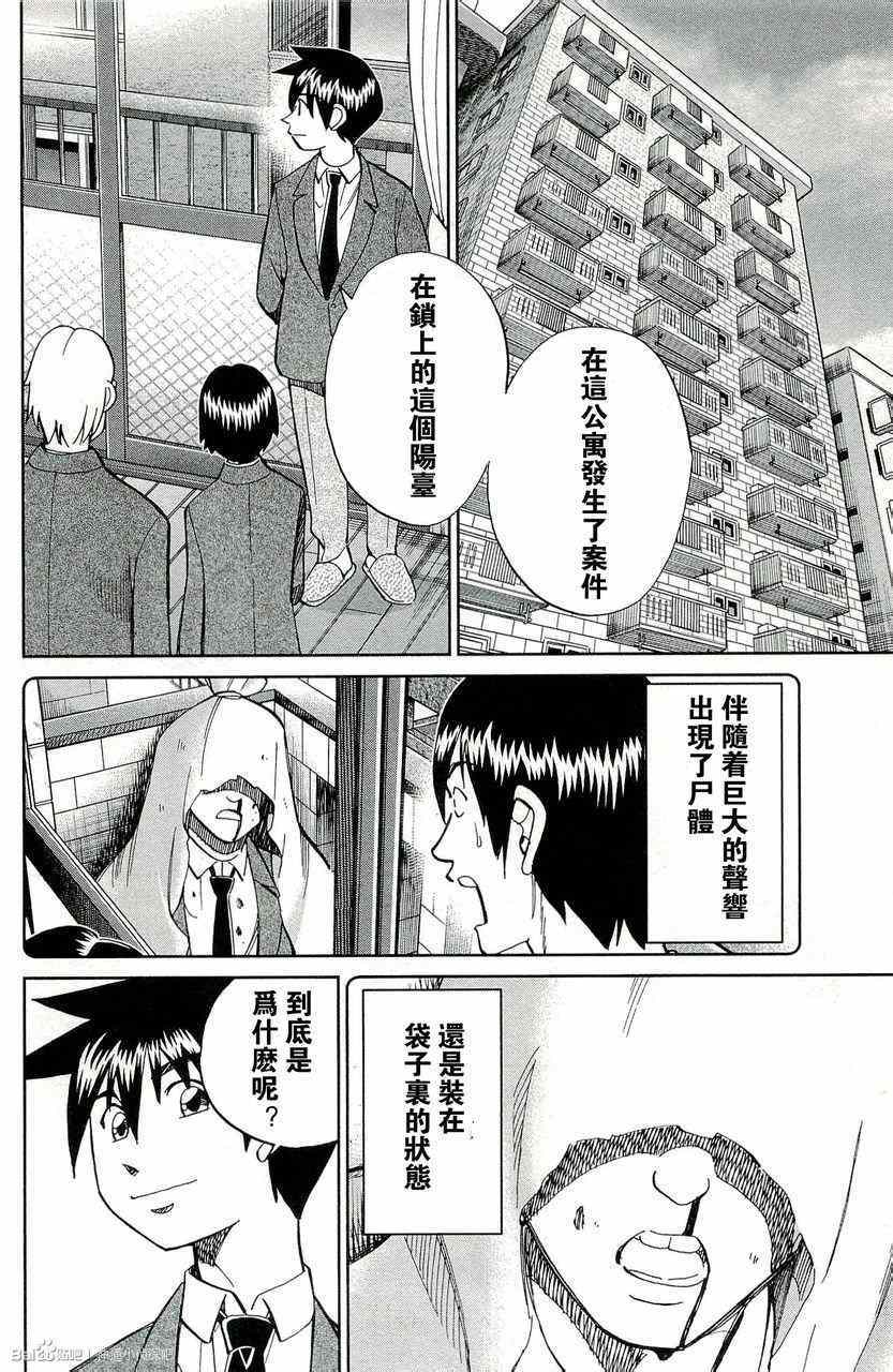 《神通小侦探》漫画最新章节第45卷免费下拉式在线观看章节第【176】张图片