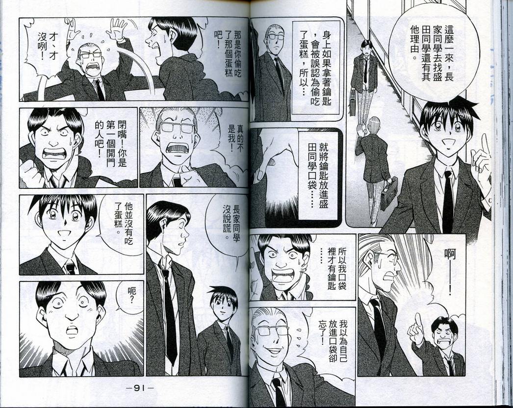 《神通小侦探》漫画最新章节第18卷免费下拉式在线观看章节第【47】张图片