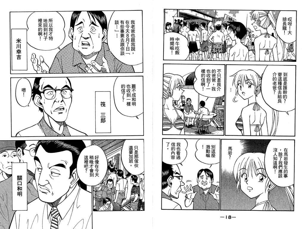 《神通小侦探》漫画最新章节第11卷免费下拉式在线观看章节第【10】张图片