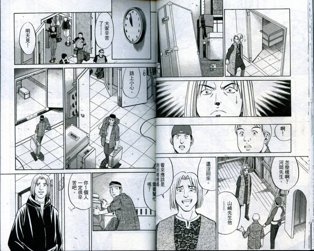 《神通小侦探》漫画最新章节第19卷免费下拉式在线观看章节第【23】张图片