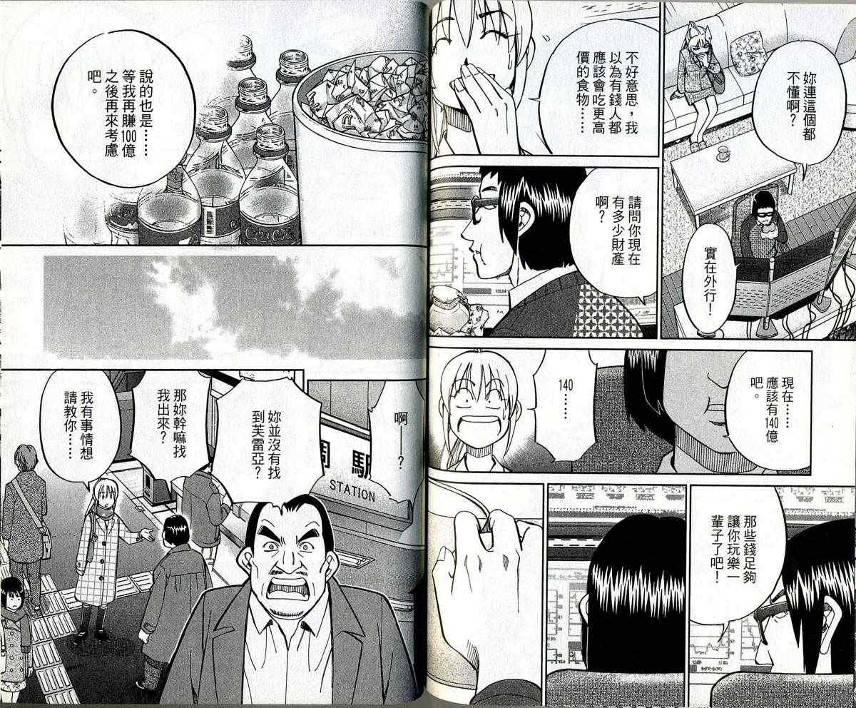 《神通小侦探》漫画最新章节第32卷免费下拉式在线观看章节第【79】张图片