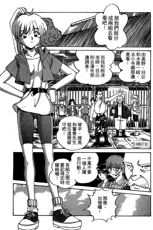 《神通小侦探》漫画最新章节第2卷免费下拉式在线观看章节第【72】张图片