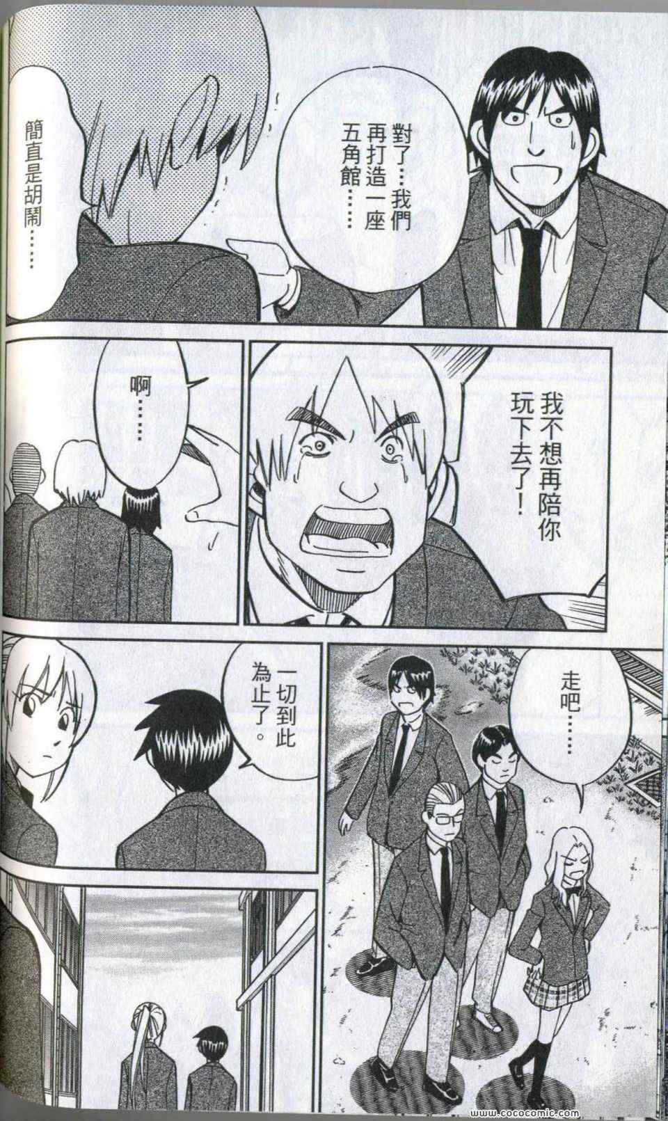 《神通小侦探》漫画最新章节第35卷免费下拉式在线观看章节第【158】张图片