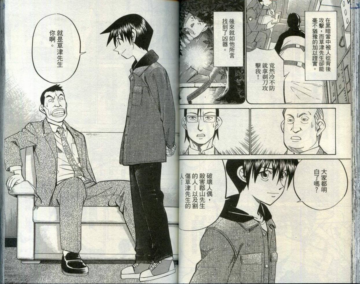 《神通小侦探》漫画最新章节第30卷免费下拉式在线观看章节第【45】张图片