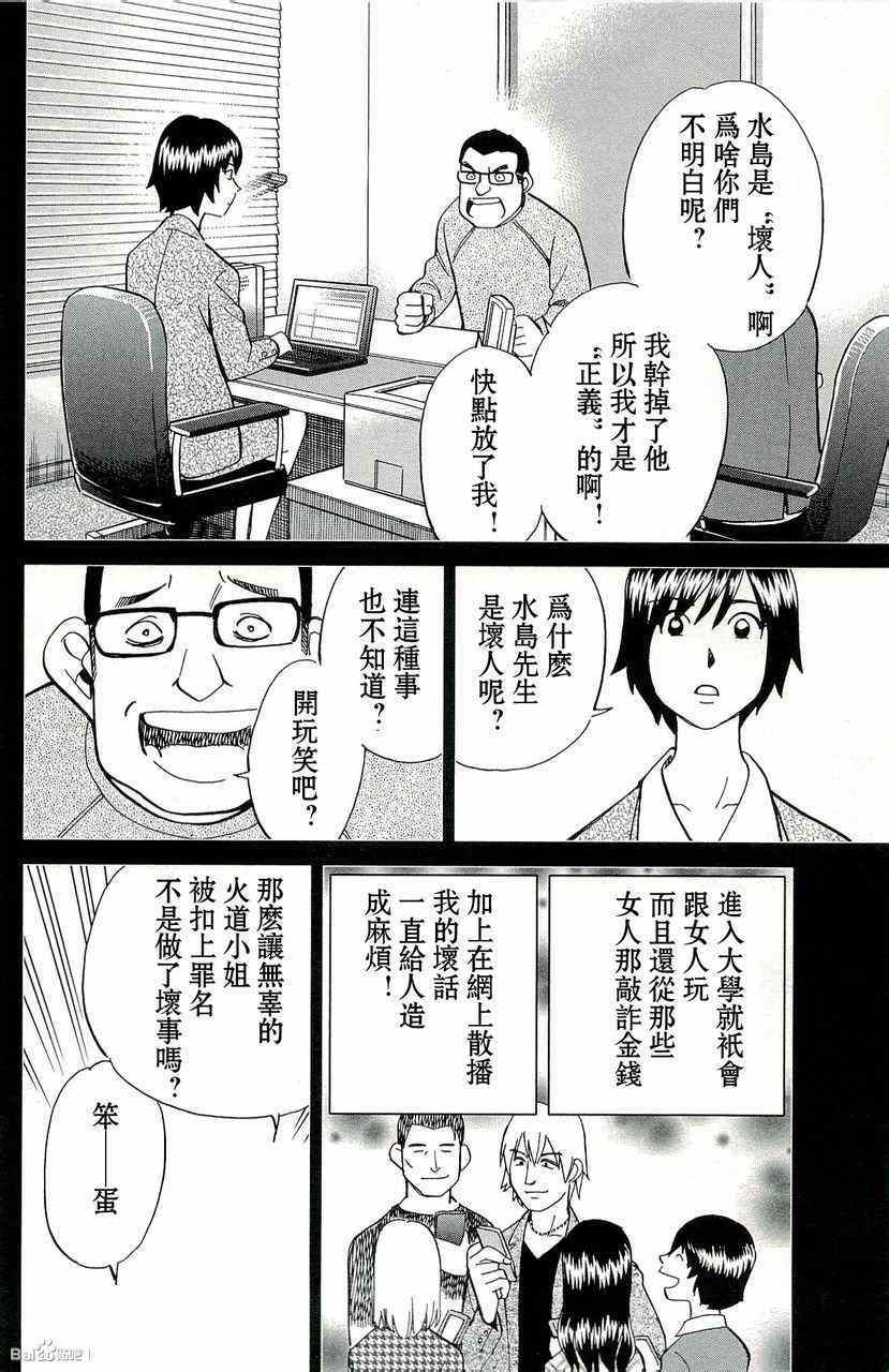 《神通小侦探》漫画最新章节第45卷免费下拉式在线观看章节第【100】张图片