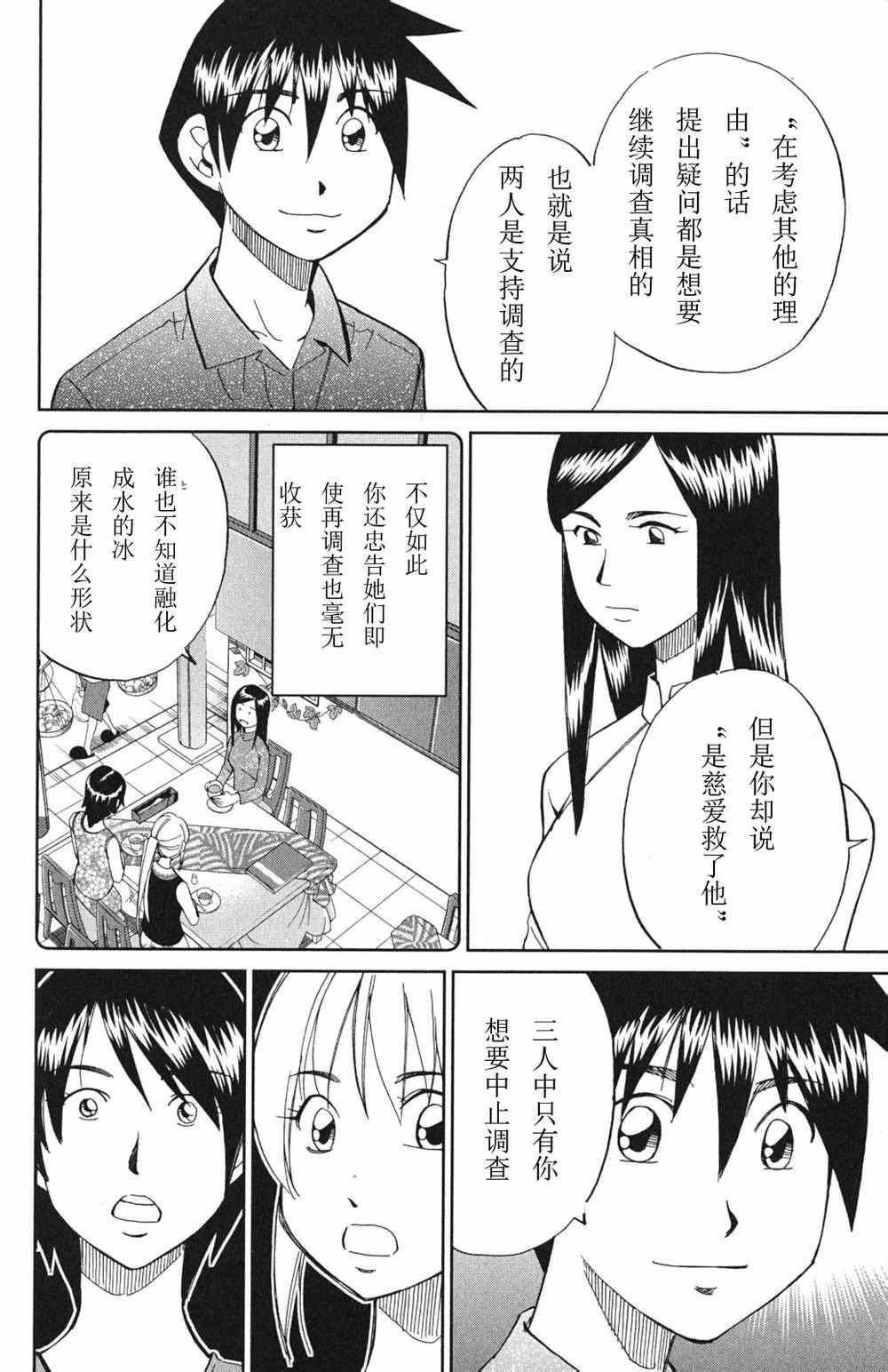 《神通小侦探》漫画最新章节第46卷免费下拉式在线观看章节第【172】张图片