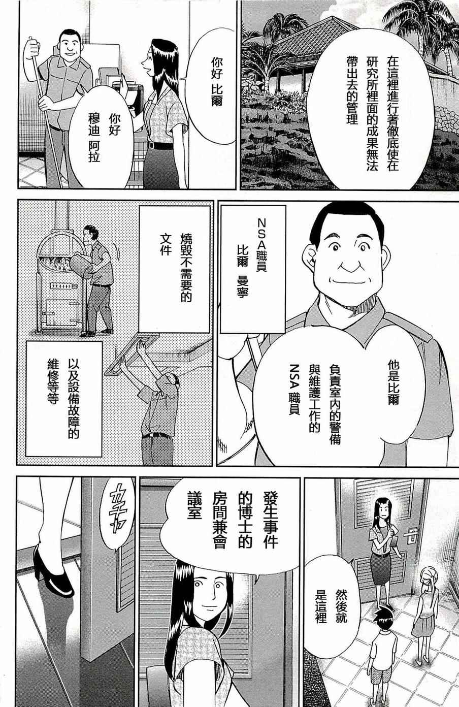 《神通小侦探》漫画最新章节第93话免费下拉式在线观看章节第【29】张图片
