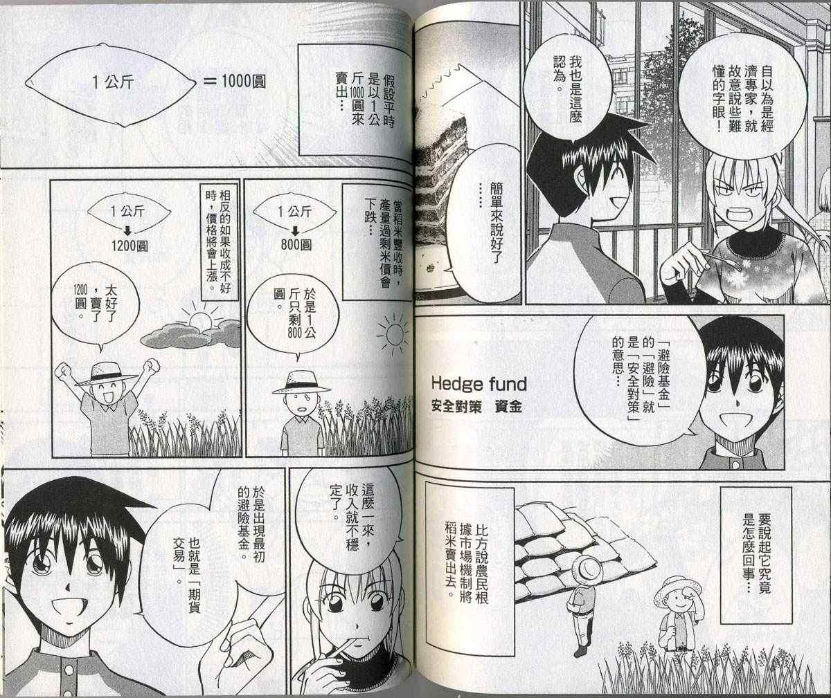 《神通小侦探》漫画最新章节第32卷免费下拉式在线观看章节第【71】张图片