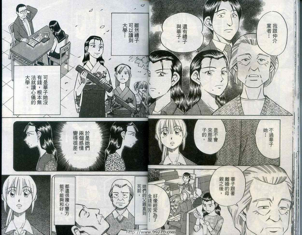 《神通小侦探》漫画最新章节第27卷免费下拉式在线观看章节第【19】张图片