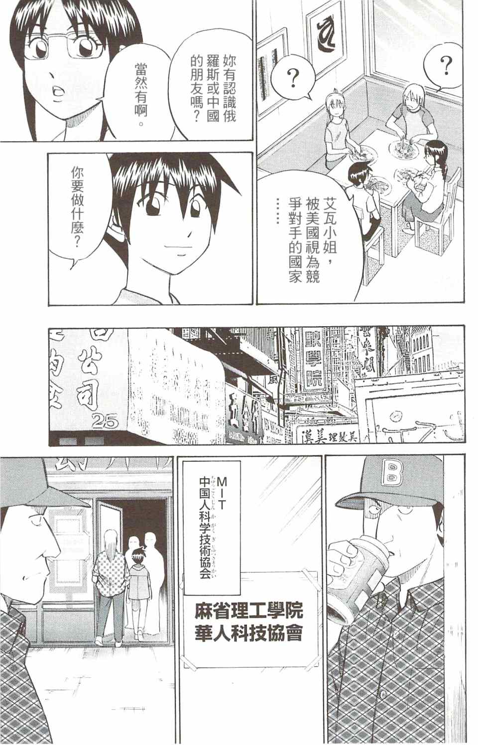 《神通小侦探》漫画最新章节第31卷免费下拉式在线观看章节第【66】张图片