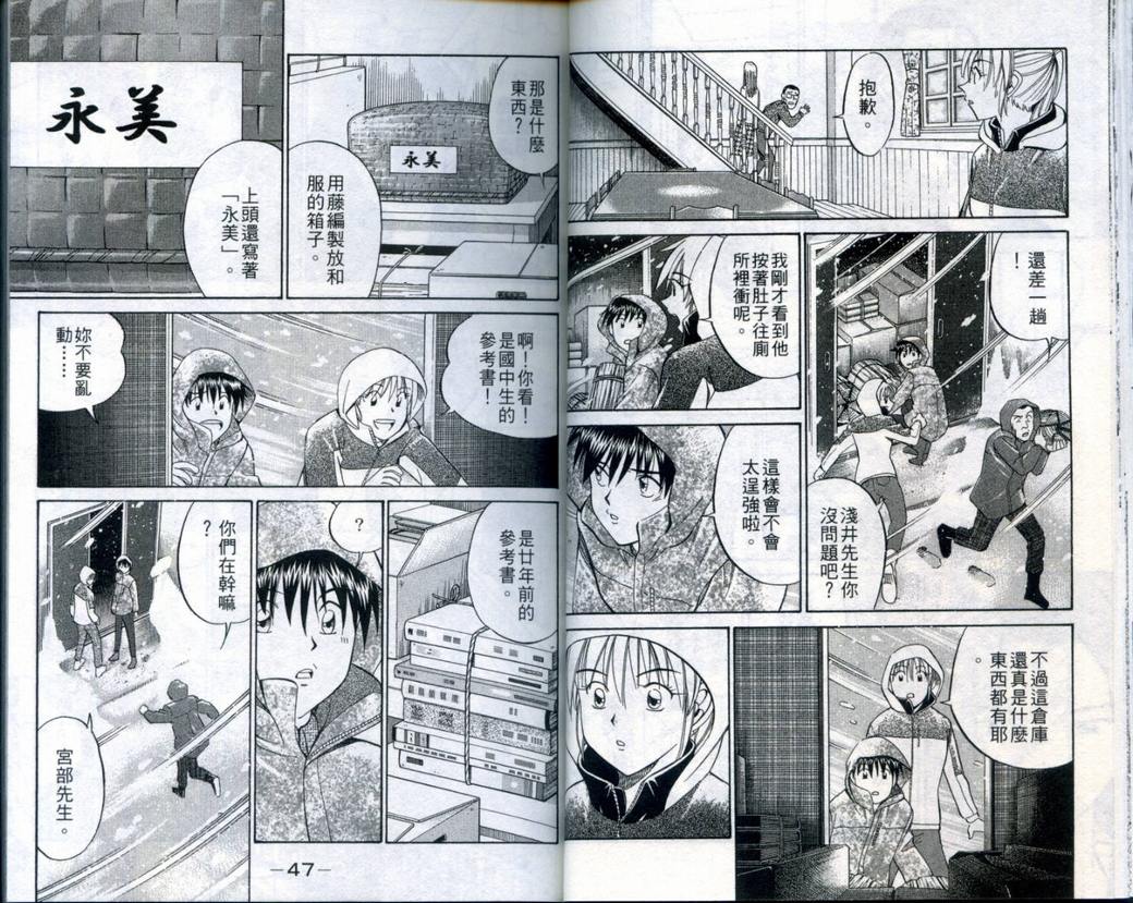 《神通小侦探》漫画最新章节第21卷免费下拉式在线观看章节第【25】张图片