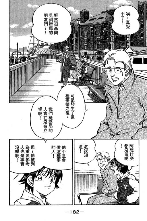 《神通小侦探》漫画最新章节第12卷免费下拉式在线观看章节第【181】张图片