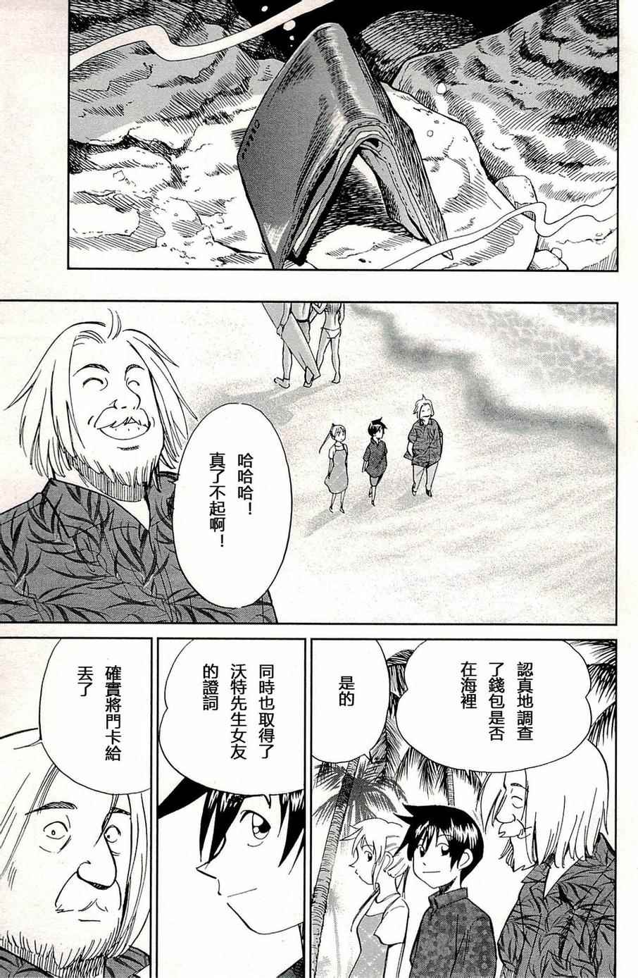 《神通小侦探》漫画最新章节第93话免费下拉式在线观看章节第【72】张图片