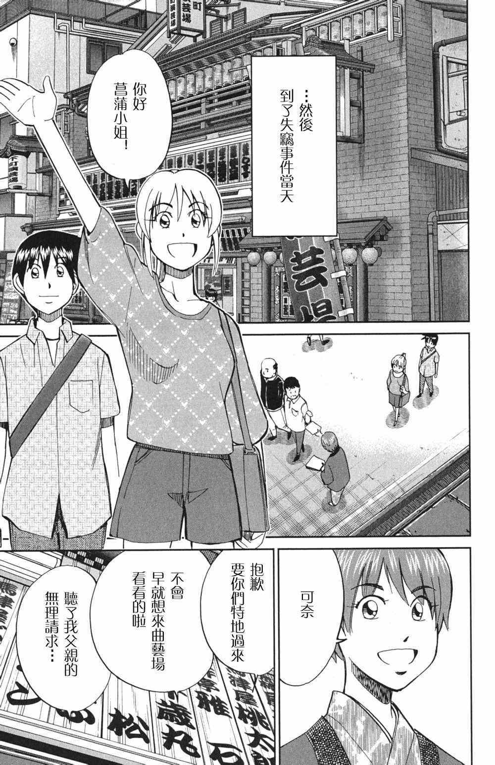 《神通小侦探》漫画最新章节第46卷免费下拉式在线观看章节第【28】张图片