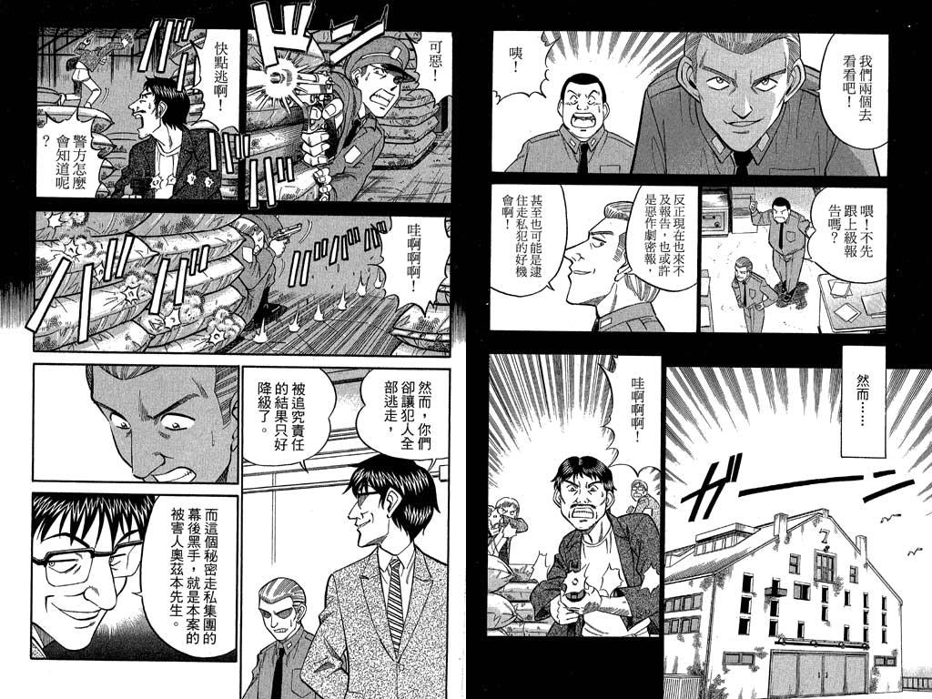 《神通小侦探》漫画最新章节第10卷免费下拉式在线观看章节第【71】张图片