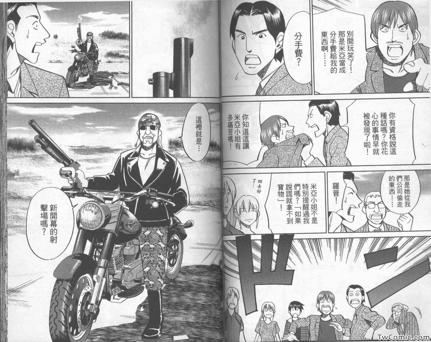 《神通小侦探》漫画最新章节第42卷免费下拉式在线观看章节第【72】张图片