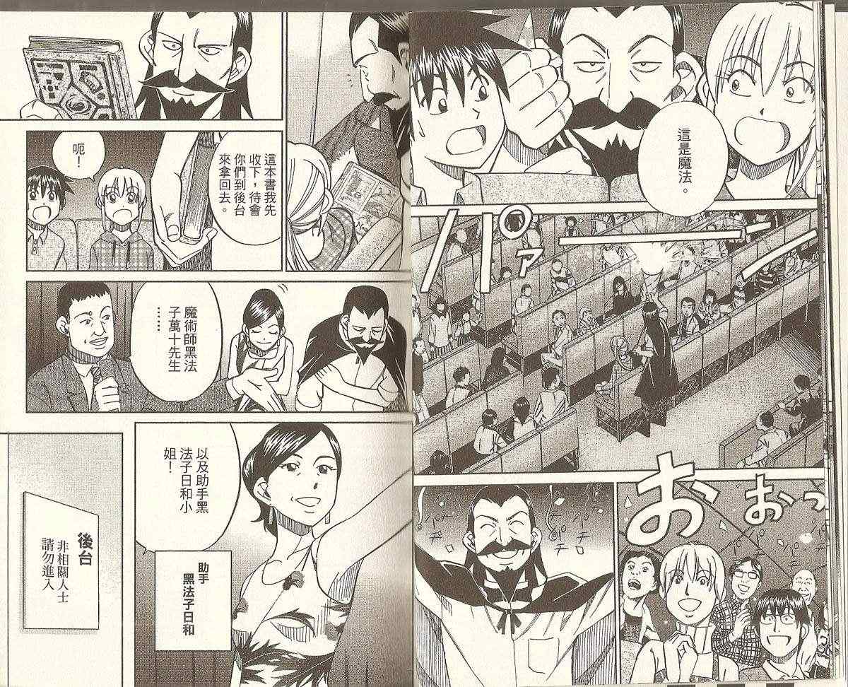 《神通小侦探》漫画最新章节第32卷免费下拉式在线观看章节第【9】张图片