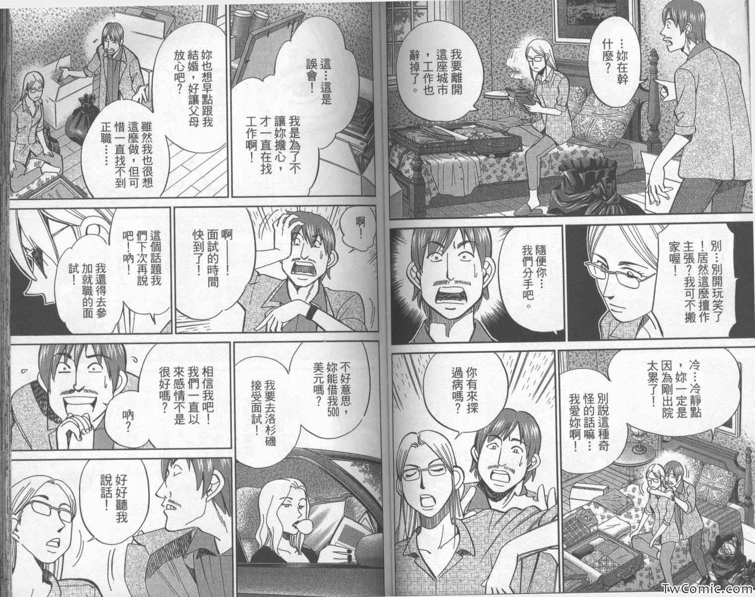 《神通小侦探》漫画最新章节第42卷免费下拉式在线观看章节第【64】张图片