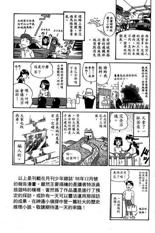 《神通小侦探》漫画最新章节第3卷免费下拉式在线观看章节第【182】张图片