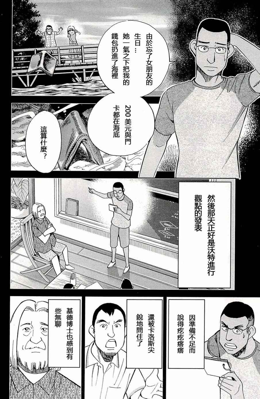 《神通小侦探》漫画最新章节第93话免费下拉式在线观看章节第【47】张图片