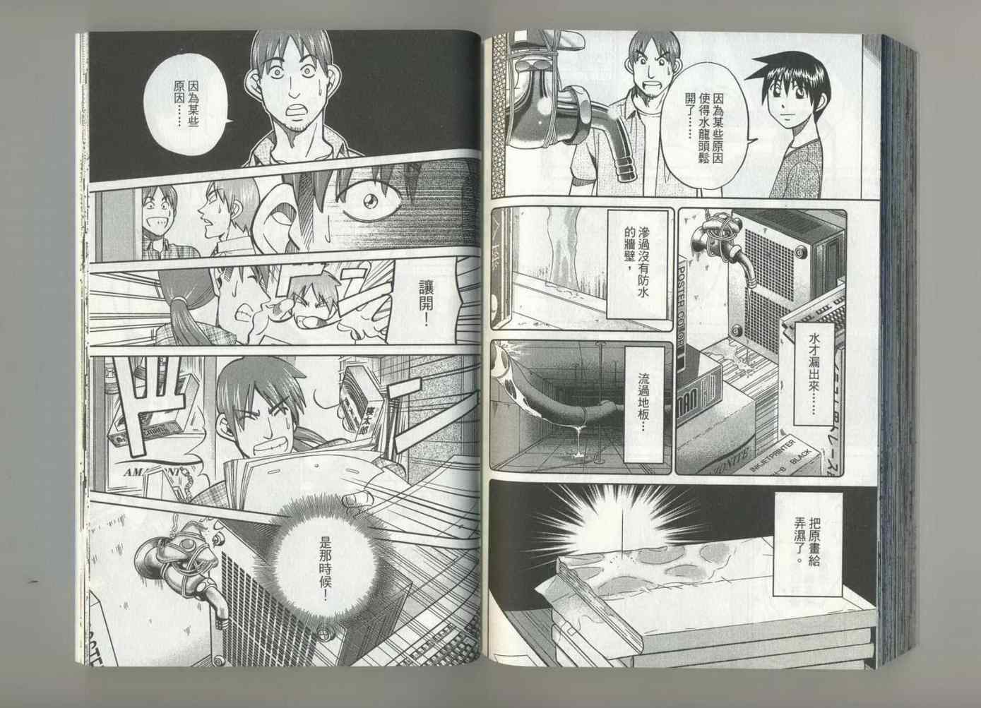 《神通小侦探》漫画最新章节第37卷免费下拉式在线观看章节第【89】张图片