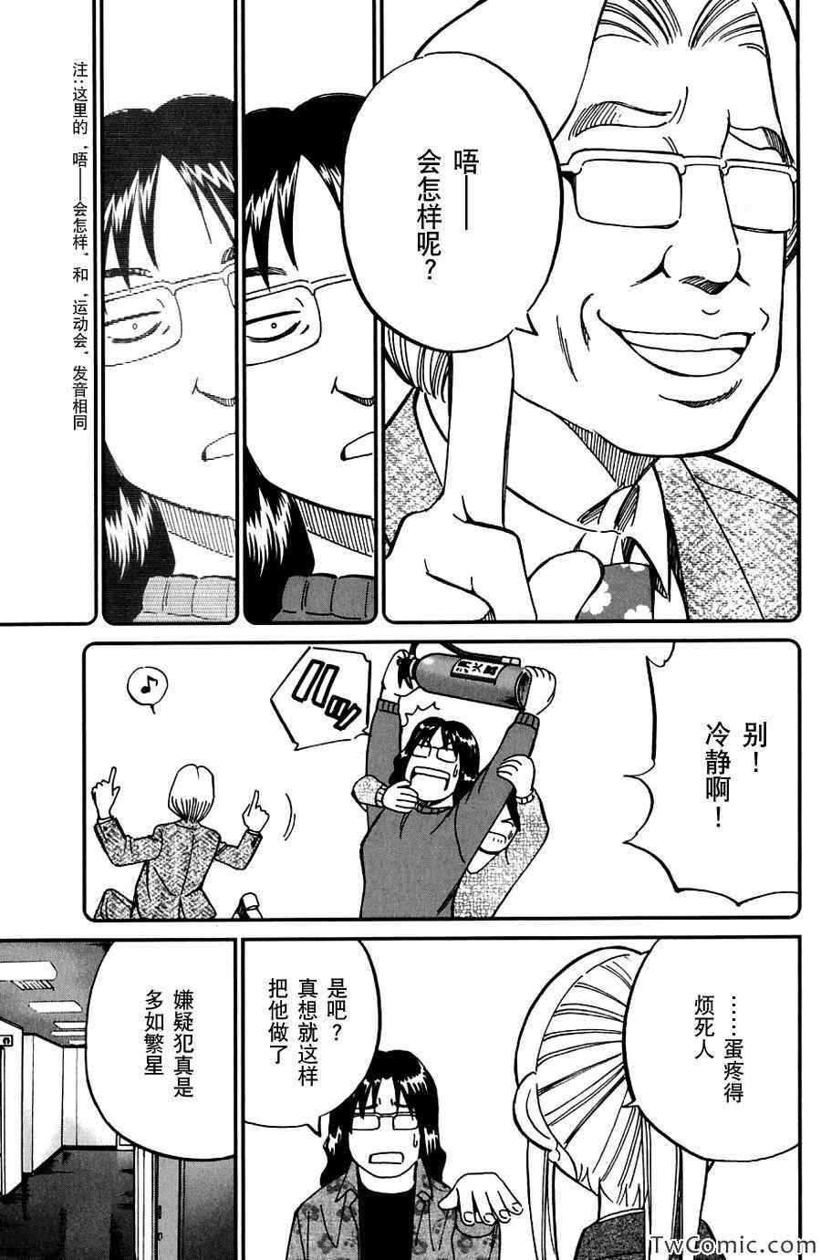 《神通小侦探》漫画最新章节SP番外篇 电视剧杀人事件免费下拉式在线观看章节第【23】张图片