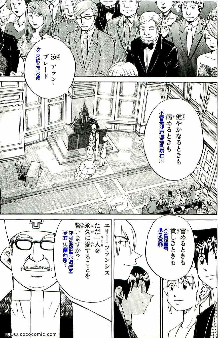 《神通小侦探》漫画最新章节第34卷免费下拉式在线观看章节第【98】张图片