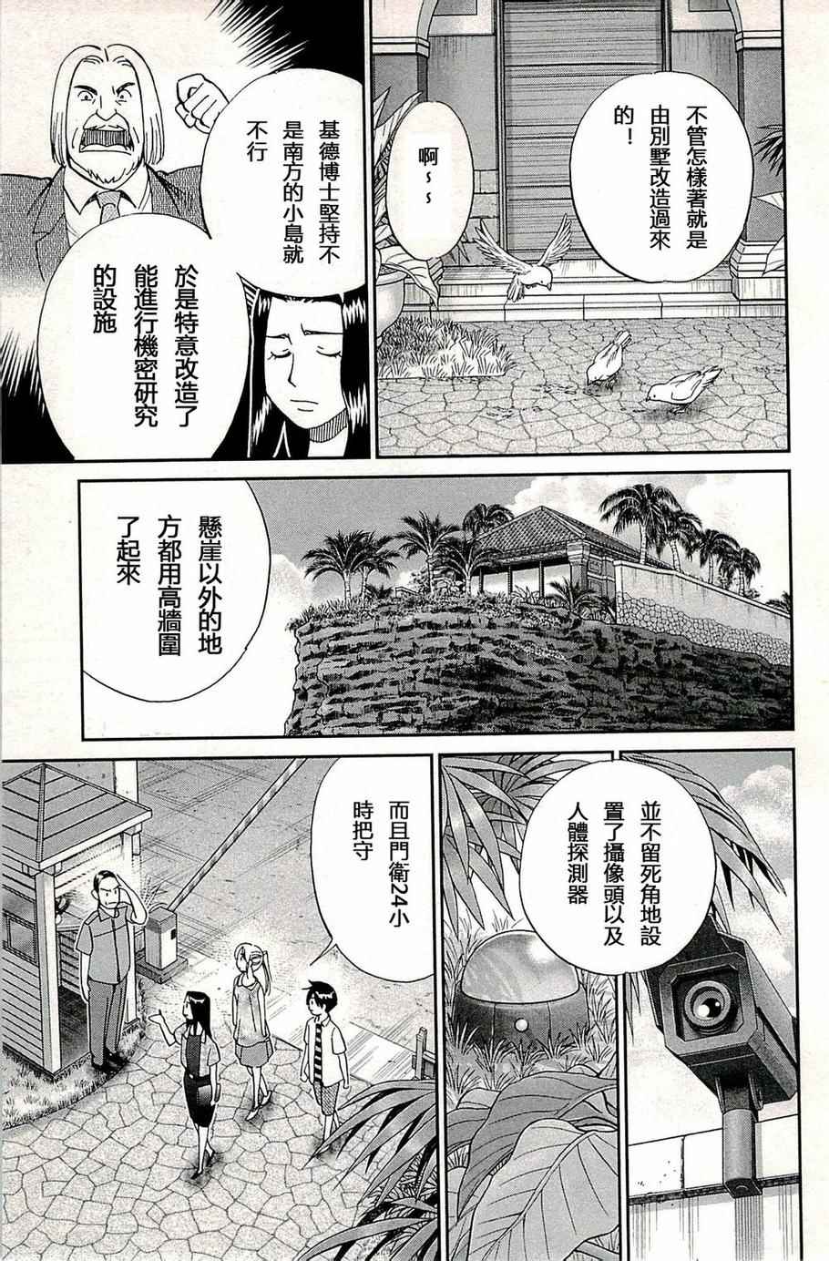 《神通小侦探》漫画最新章节第93话免费下拉式在线观看章节第【24】张图片
