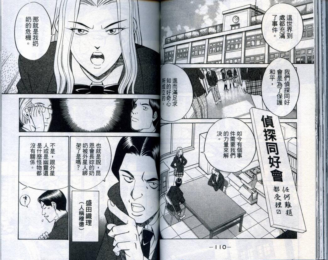 《神通小侦探》漫画最新章节第20卷免费下拉式在线观看章节第【57】张图片