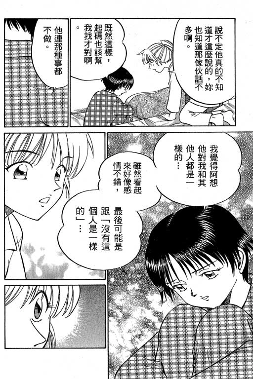《神通小侦探》漫画最新章节第6卷免费下拉式在线观看章节第【35】张图片