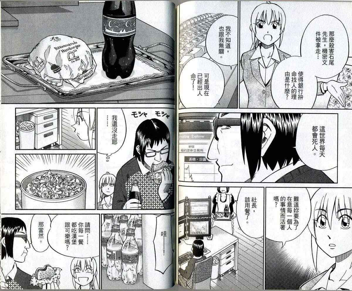 《神通小侦探》漫画最新章节第32卷免费下拉式在线观看章节第【77】张图片