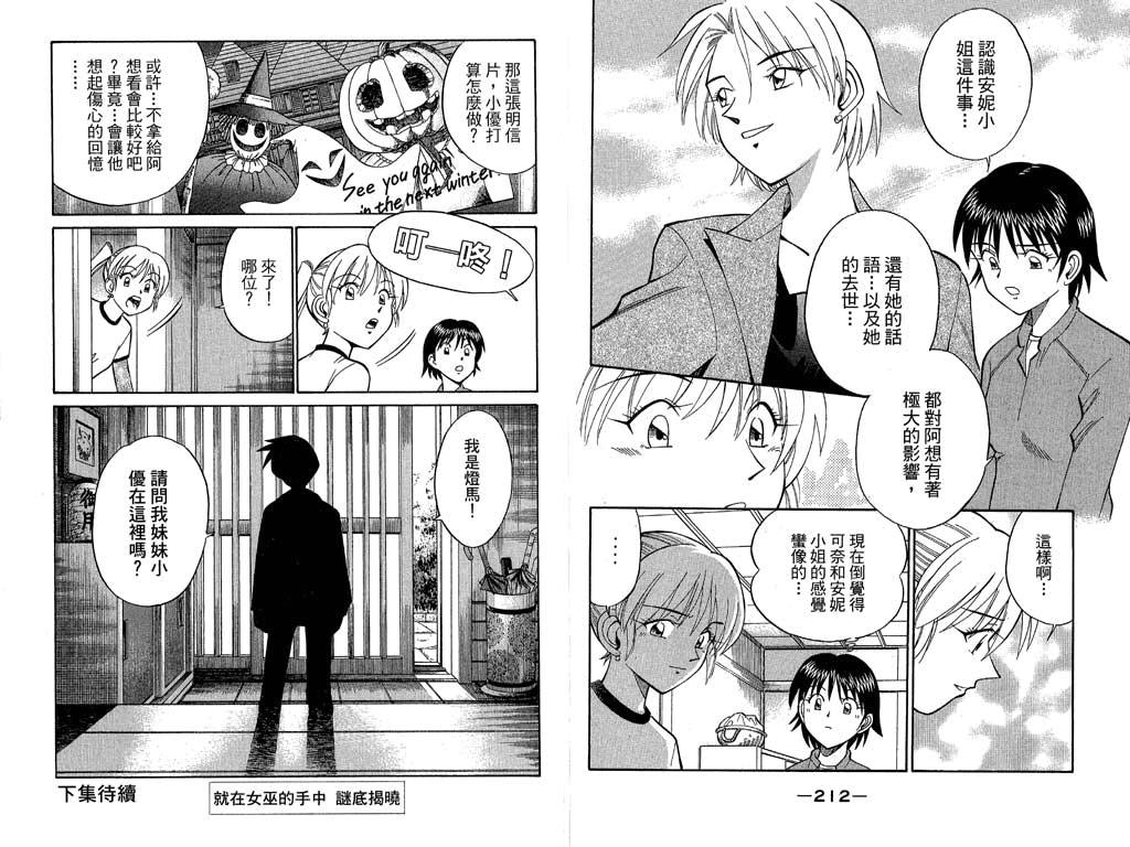 《神通小侦探》漫画最新章节第10卷免费下拉式在线观看章节第【106】张图片