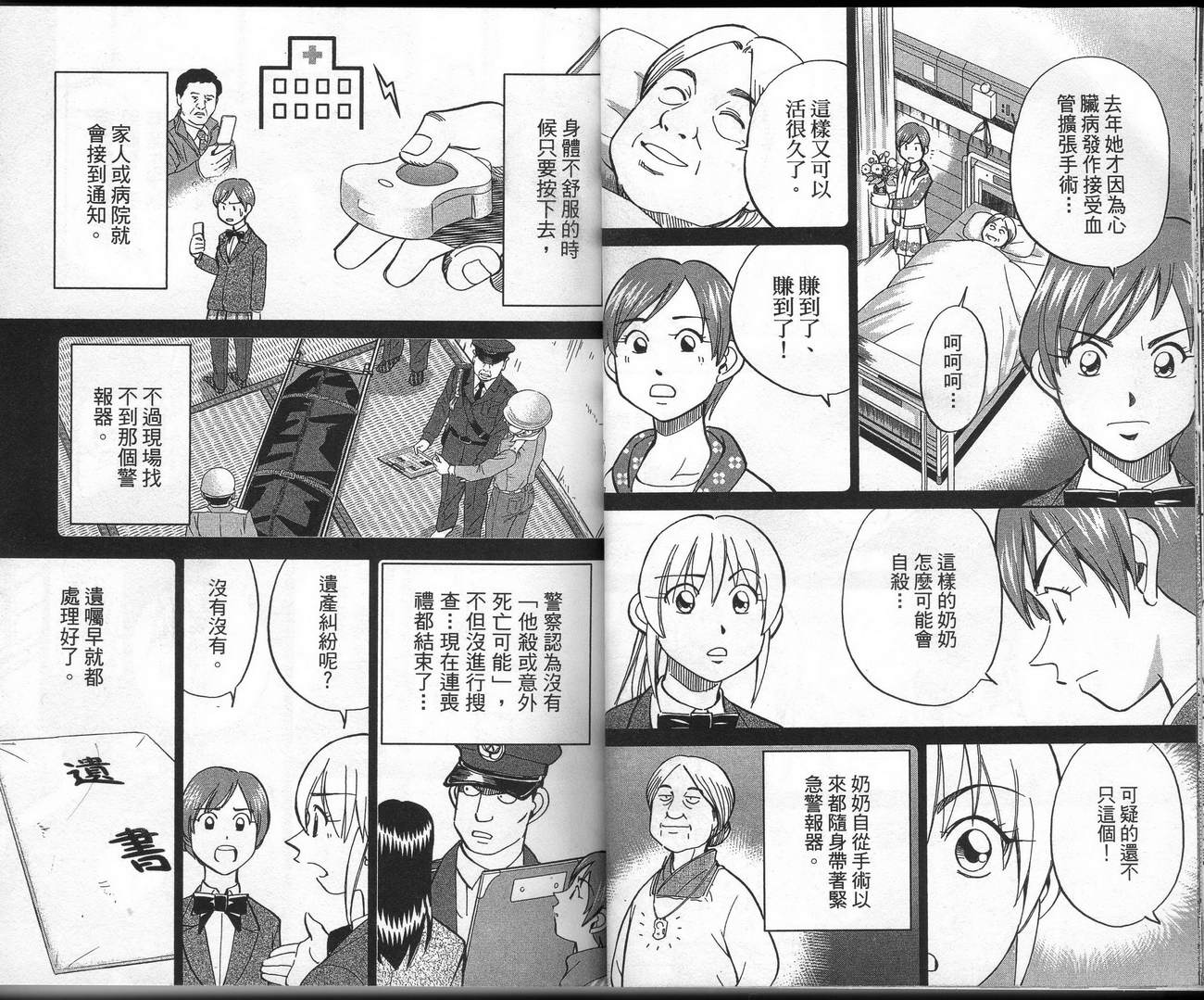 《神通小侦探》漫画最新章节第39卷免费下拉式在线观看章节第【18】张图片