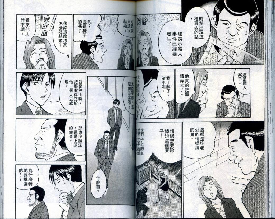 《神通小侦探》漫画最新章节第21卷免费下拉式在线观看章节第【68】张图片