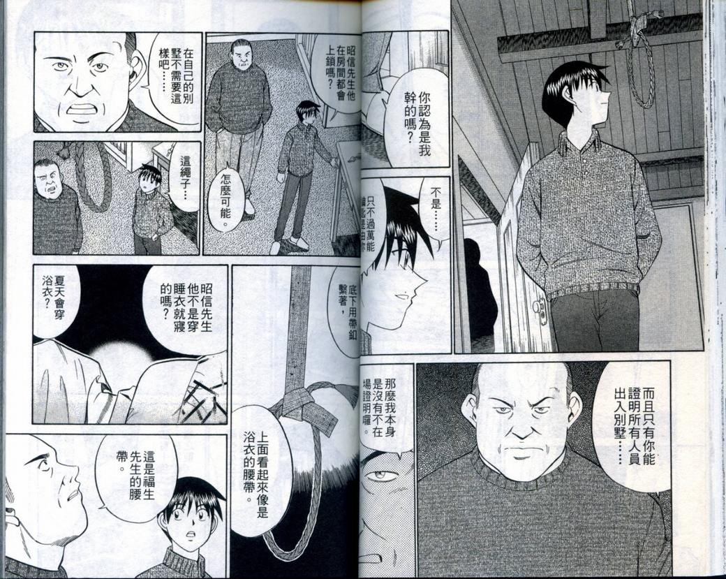 《神通小侦探》漫画最新章节第21卷免费下拉式在线观看章节第【33】张图片