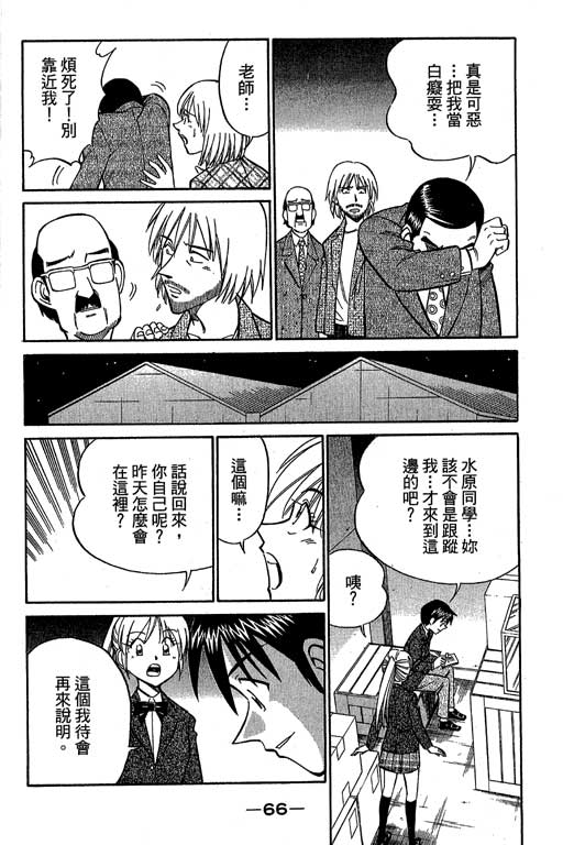 《神通小侦探》漫画最新章节第12卷免费下拉式在线观看章节第【66】张图片