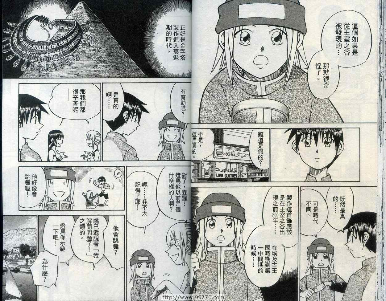 《神通小侦探》漫画最新章节第28卷免费下拉式在线观看章节第【23】张图片