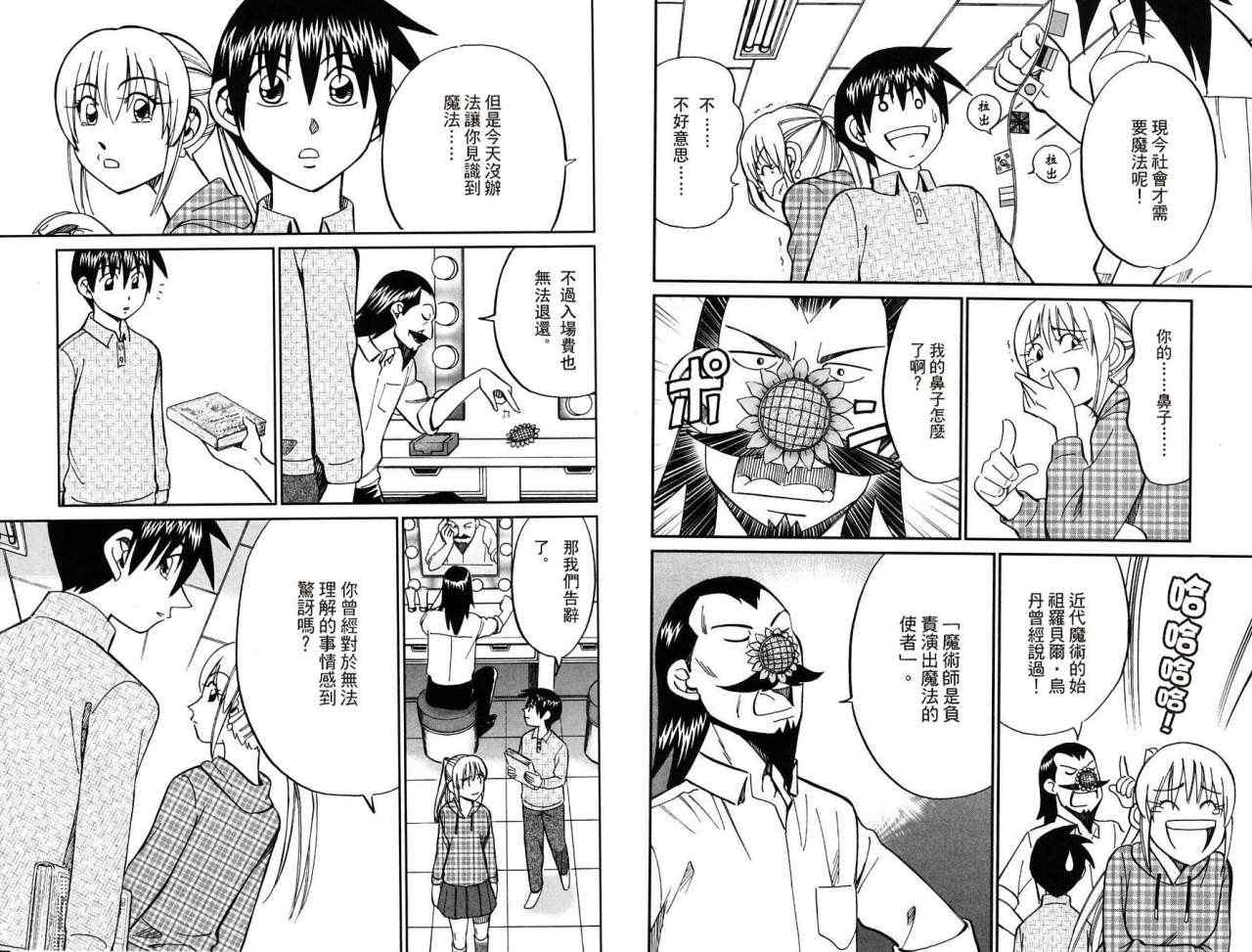 《神通小侦探》漫画最新章节第32卷免费下拉式在线观看章节第【11】张图片