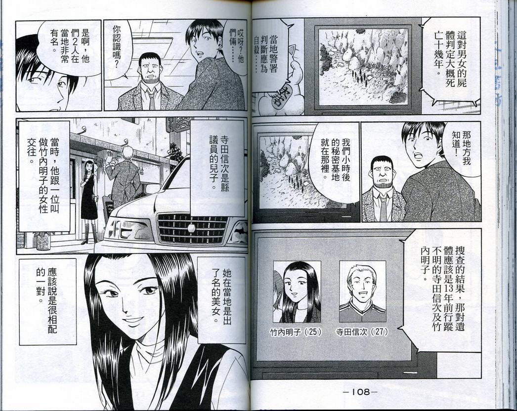 《神通小侦探》漫画最新章节第18卷免费下拉式在线观看章节第【56】张图片