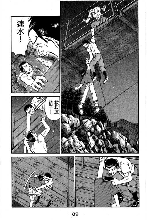 《神通小侦探》漫画最新章节第8卷免费下拉式在线观看章节第【88】张图片