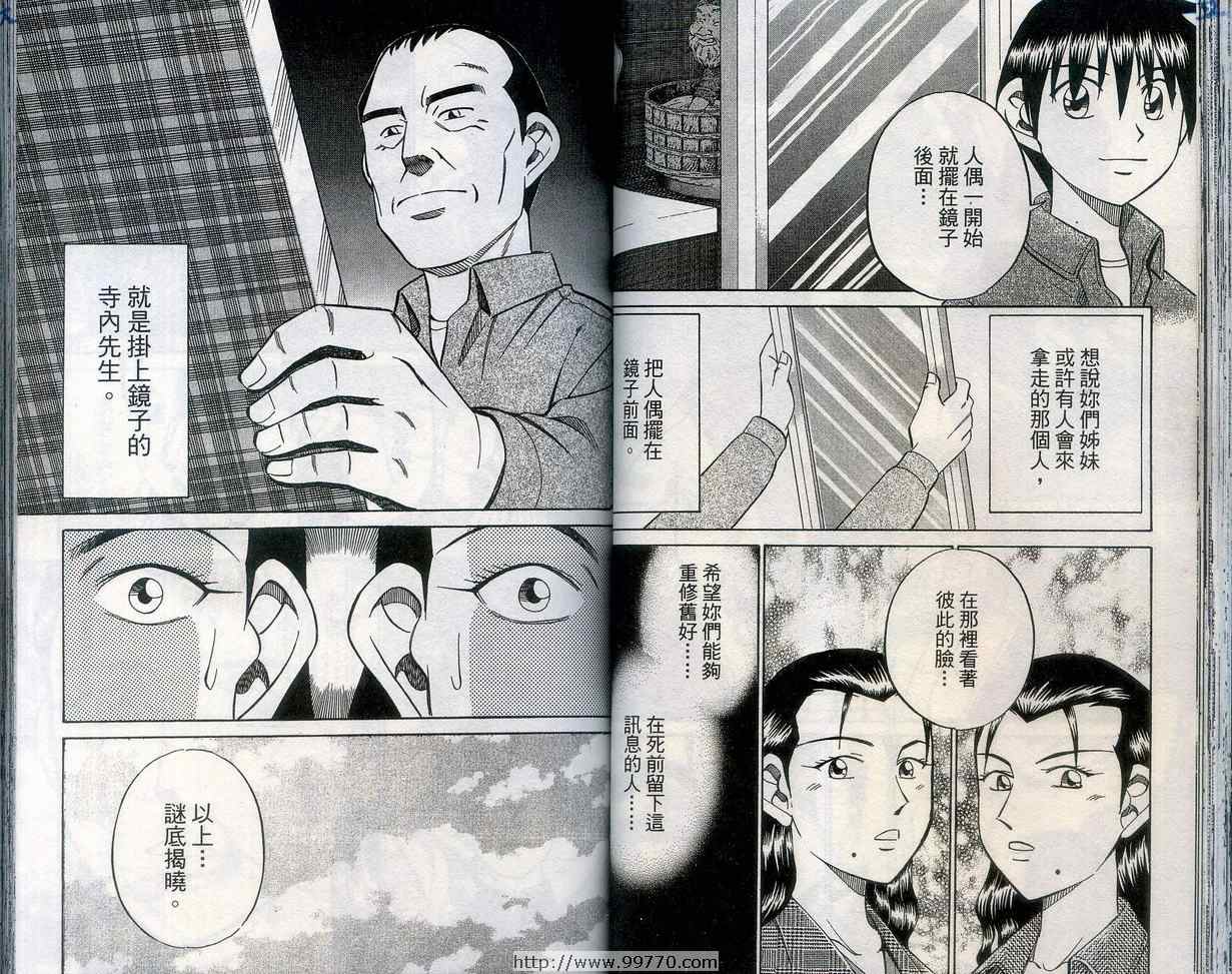 《神通小侦探》漫画最新章节第27卷免费下拉式在线观看章节第【48】张图片