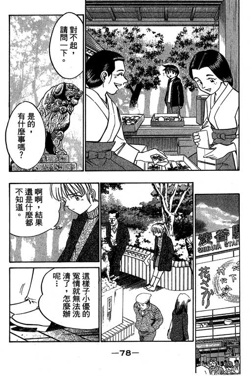 《神通小侦探》漫画最新章节第6卷免费下拉式在线观看章节第【79】张图片