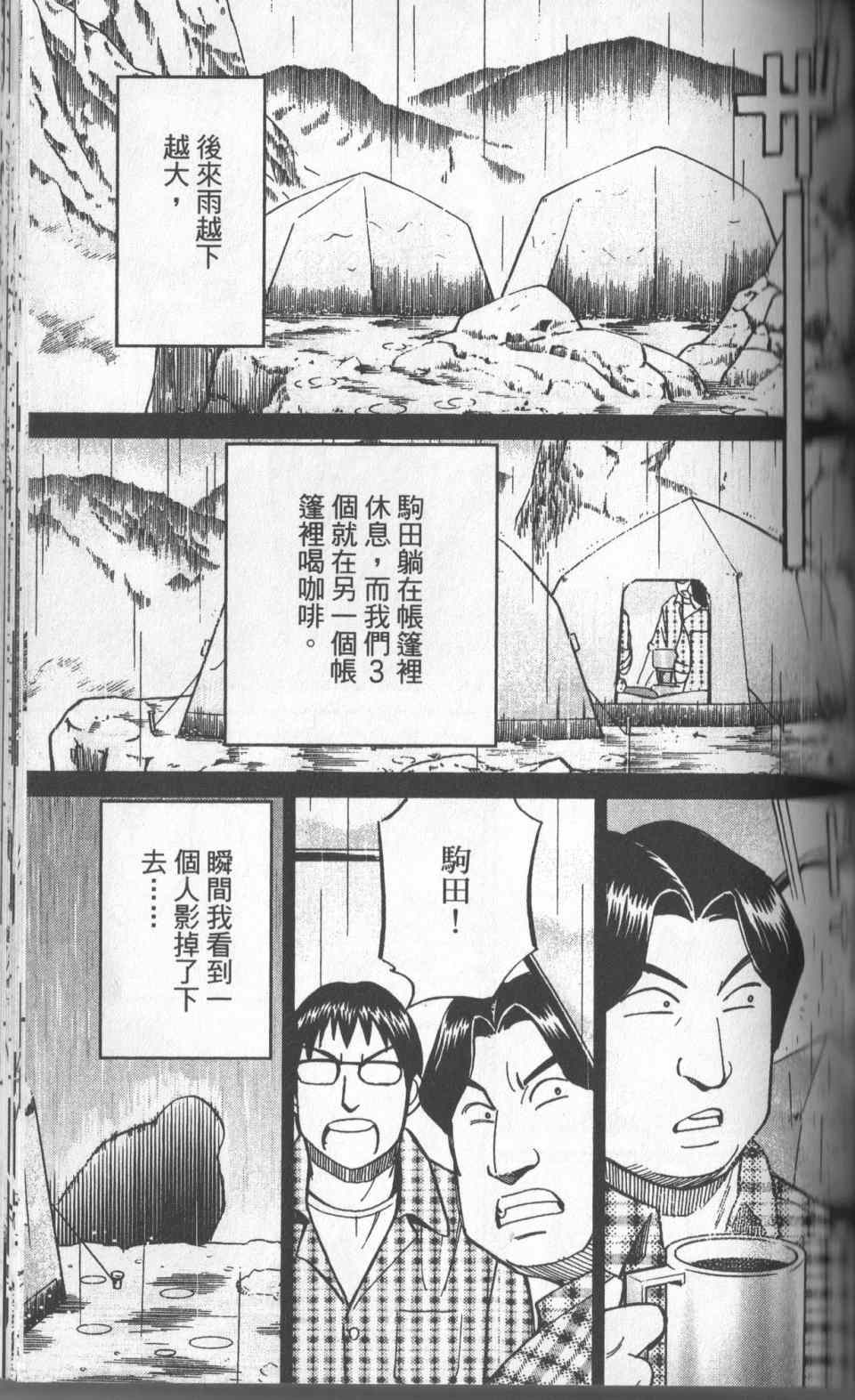 《神通小侦探》漫画最新章节第31卷免费下拉式在线观看章节第【132】张图片