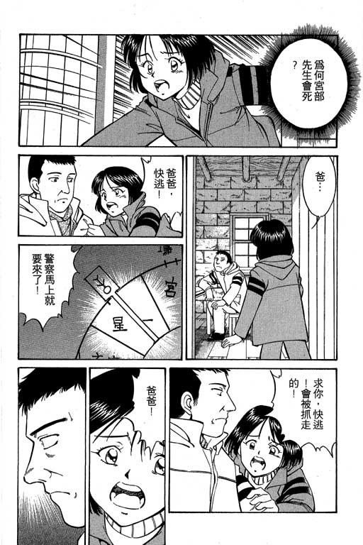 《神通小侦探》漫画最新章节第3卷免费下拉式在线观看章节第【149】张图片