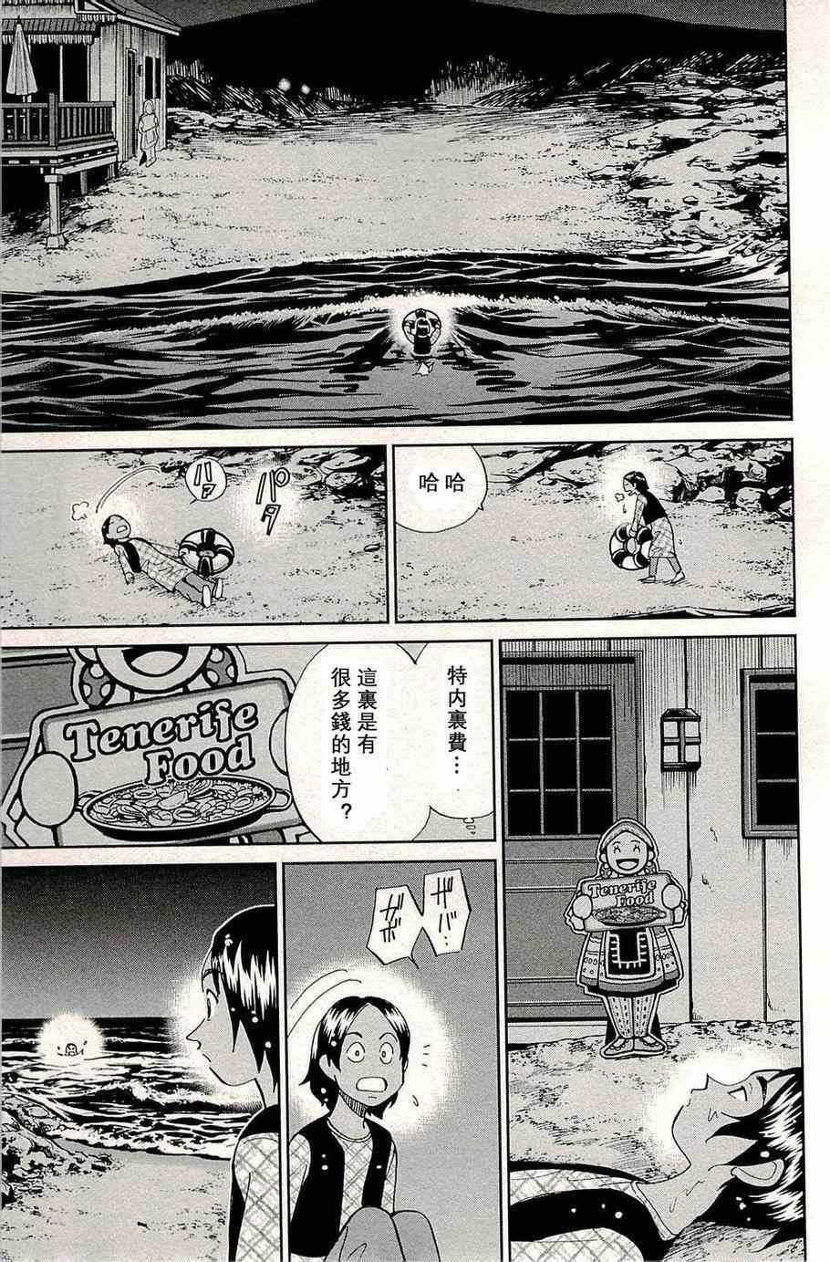 《神通小侦探》漫画最新章节第96话免费下拉式在线观看章节第【26】张图片