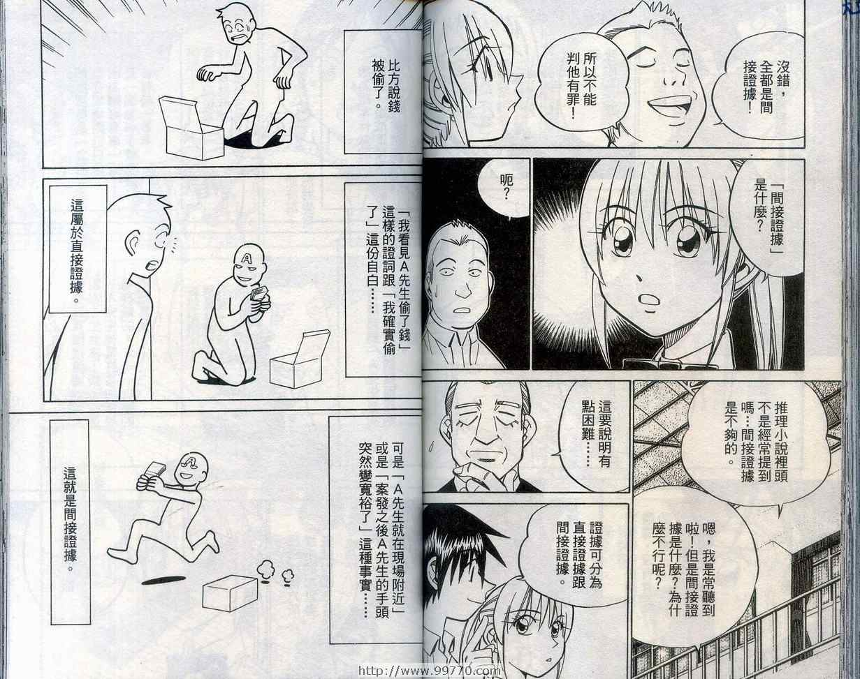 《神通小侦探》漫画最新章节第27卷免费下拉式在线观看章节第【84】张图片